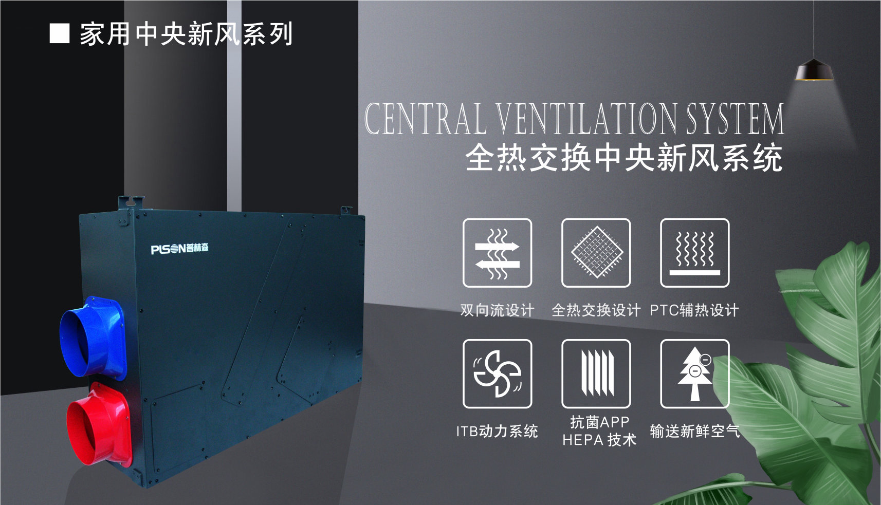 新风系统什么牌子好？普林森2019年装修季大放异彩